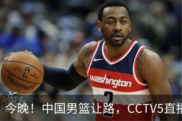 今晚！中国男篮让路，CCTV5直播中超，浙江队残阵出战VS武汉三镇，王钰栋等驰援国足亚运队